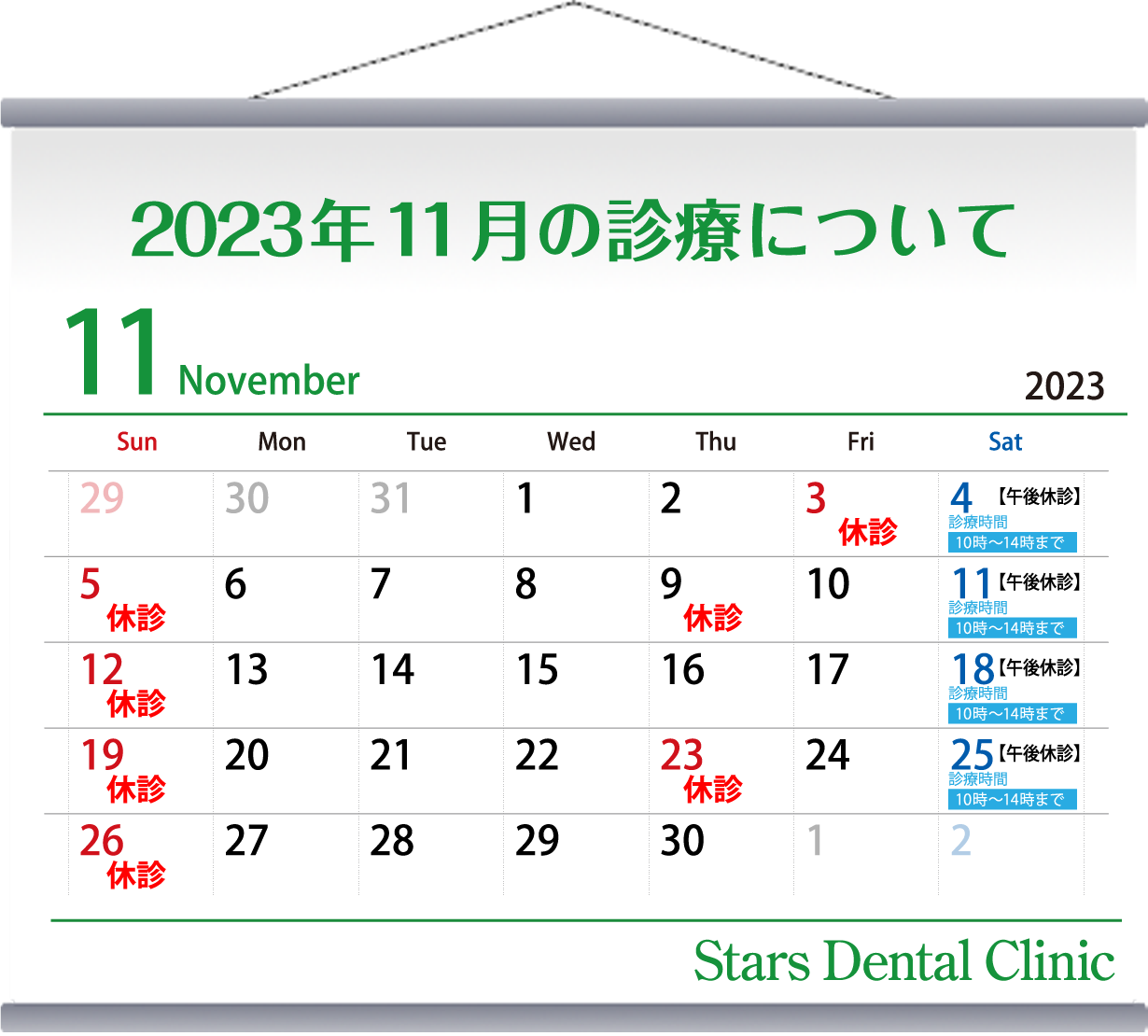 2023年11月の診療について
