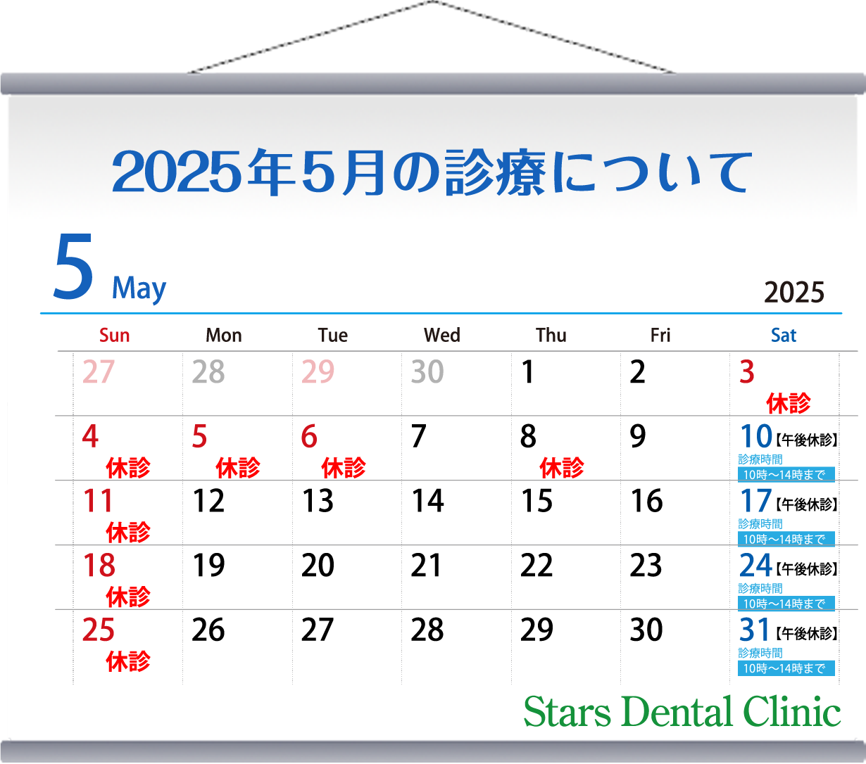 2025年5月の診療について