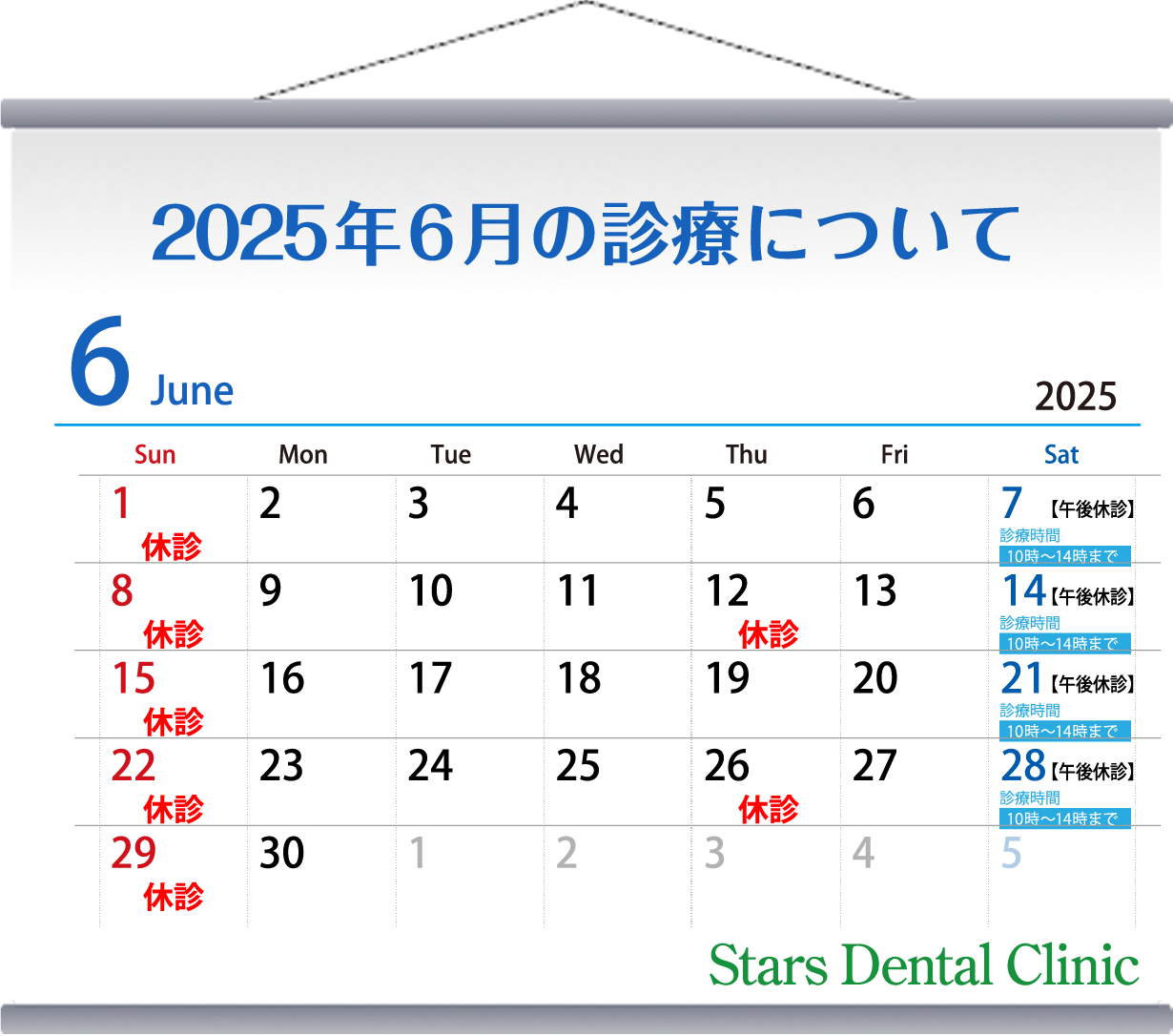 2025年6月の診療について