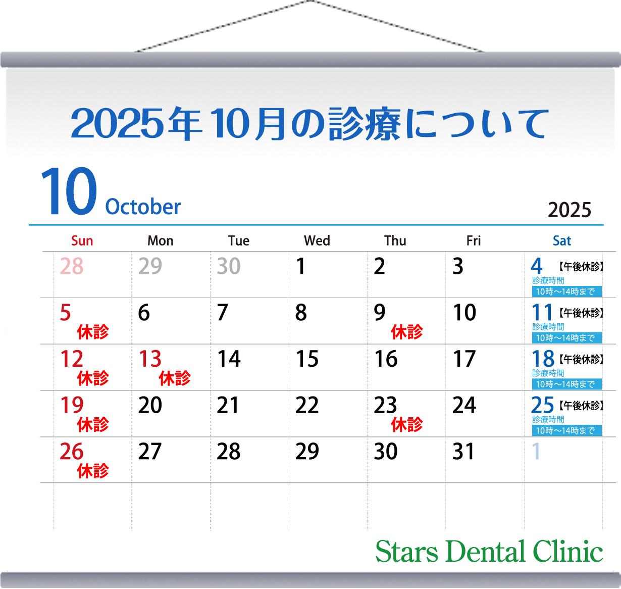 2025年10月の診療について
