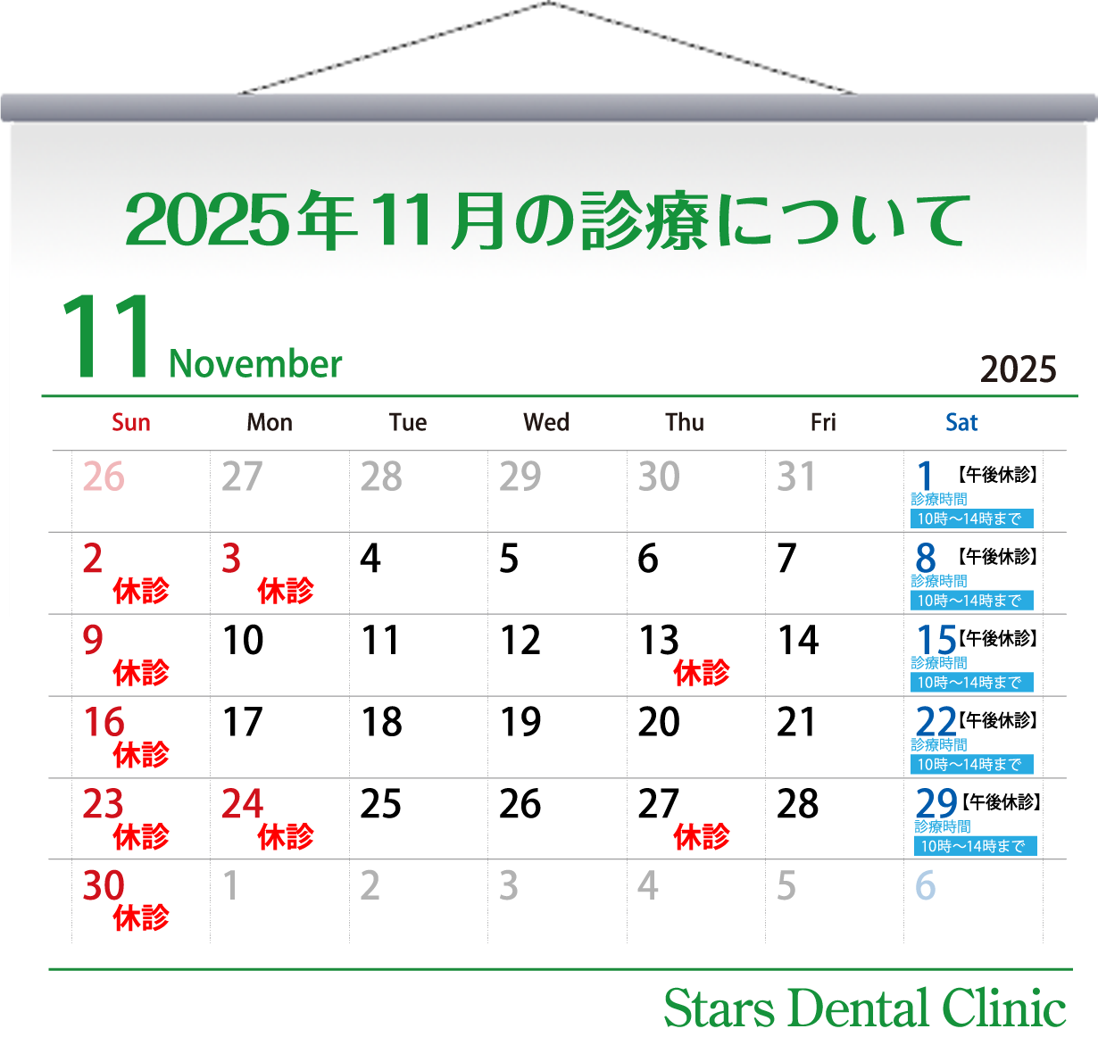 2025年11月の診療について
