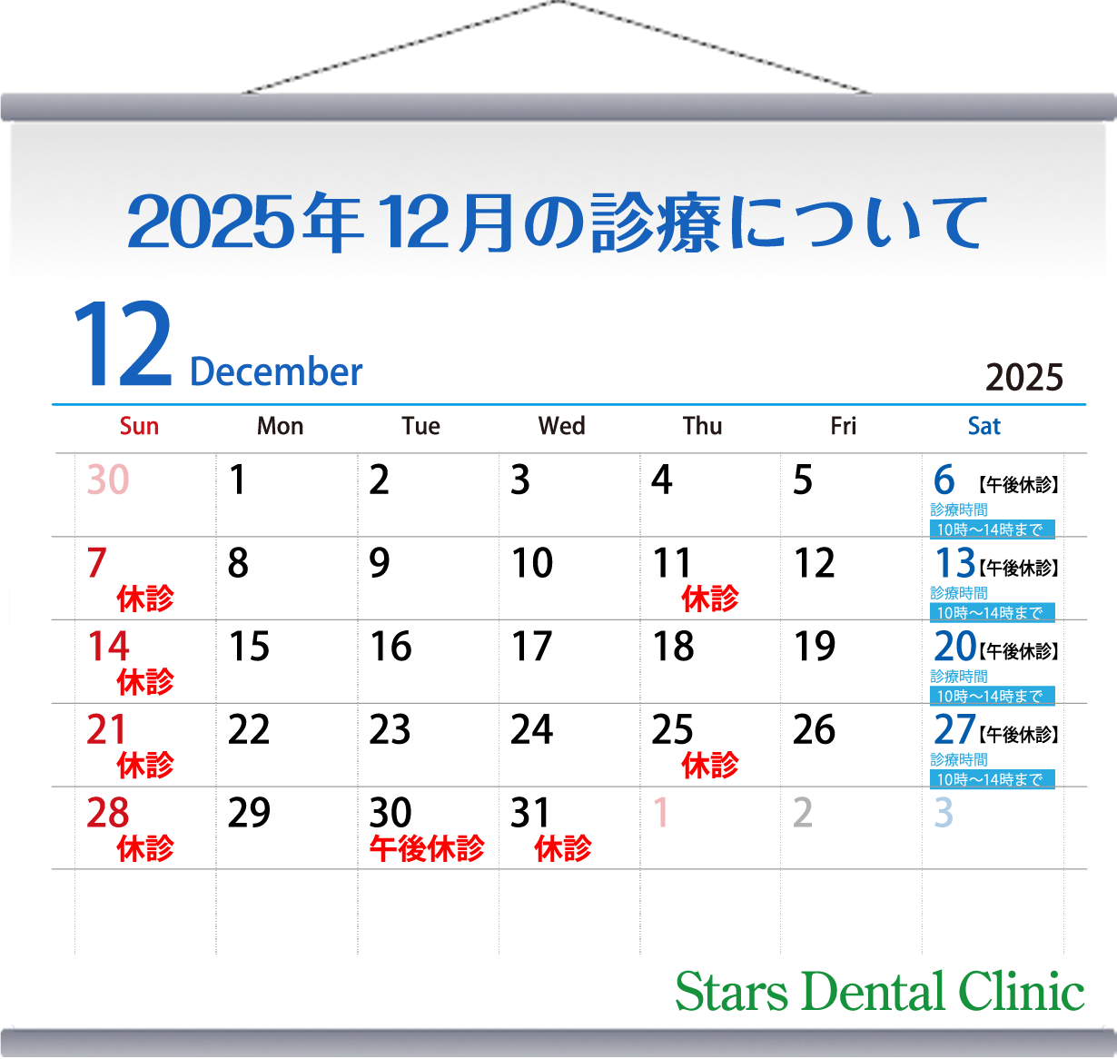 2025年12月の診療について